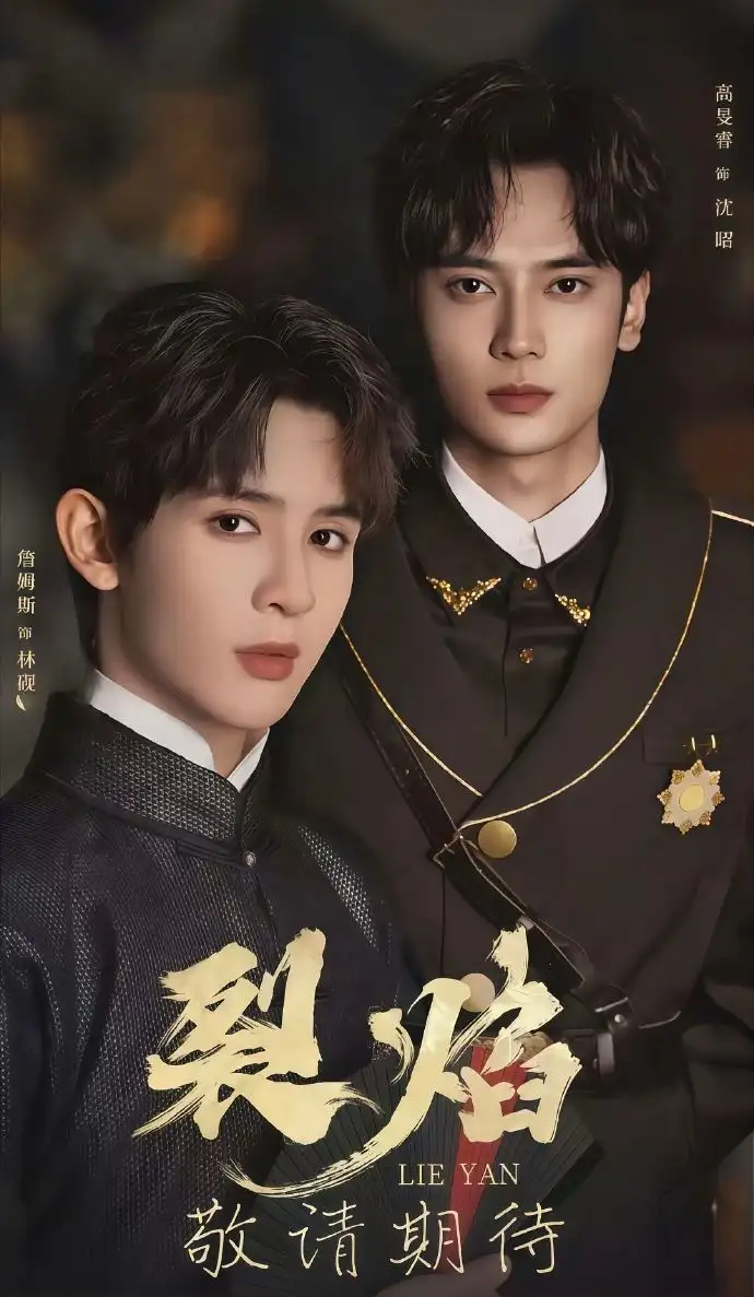 短剧《裂焰》完整版免费观看全集