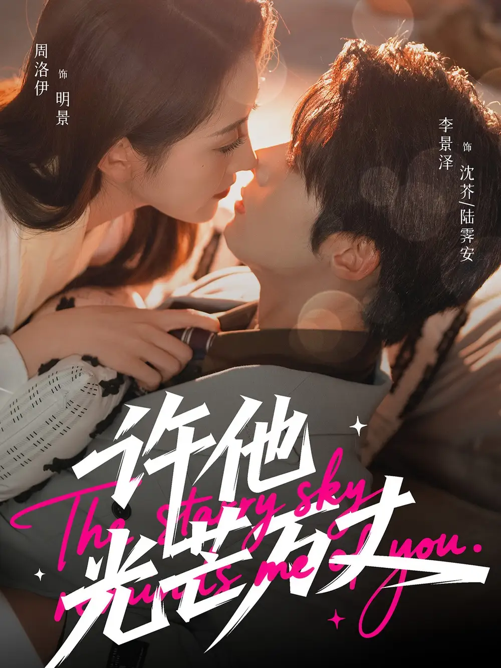 短剧《许他光芒万丈》完整版免费观看全集