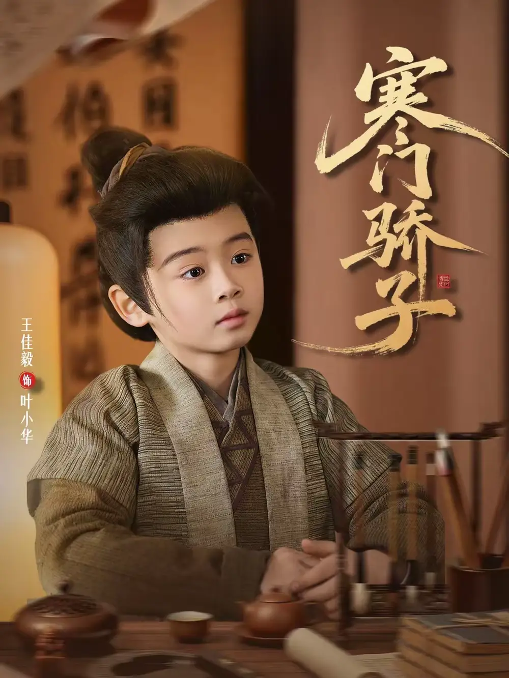 短剧《寒门骄子》在线免费观看全集