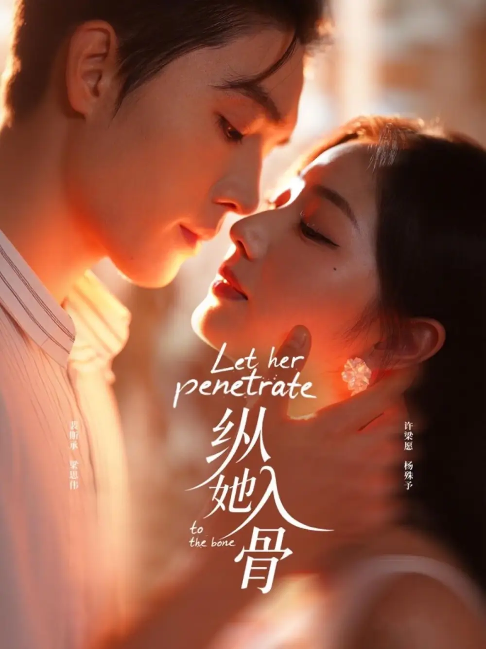 短剧《纵她入骨》在线免费观看全集