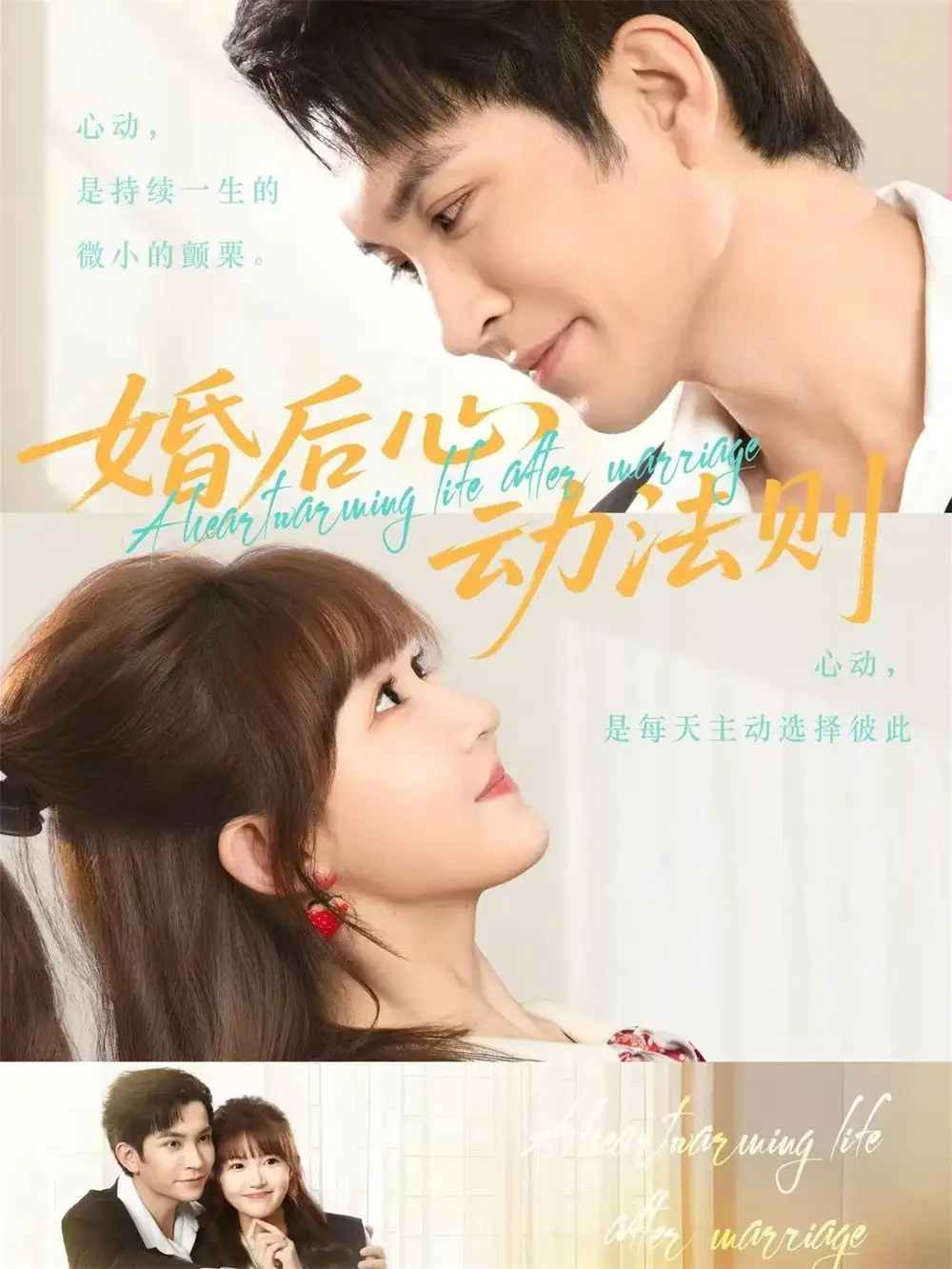 短剧《婚后心动法则》免费在线观看完整版