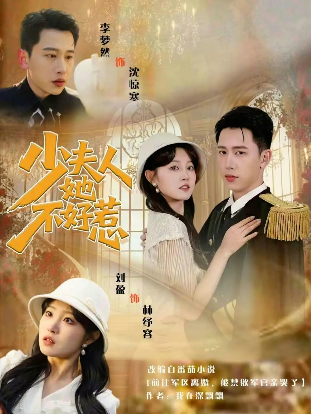 短剧《少夫人她不好惹》高清完整版免费观看